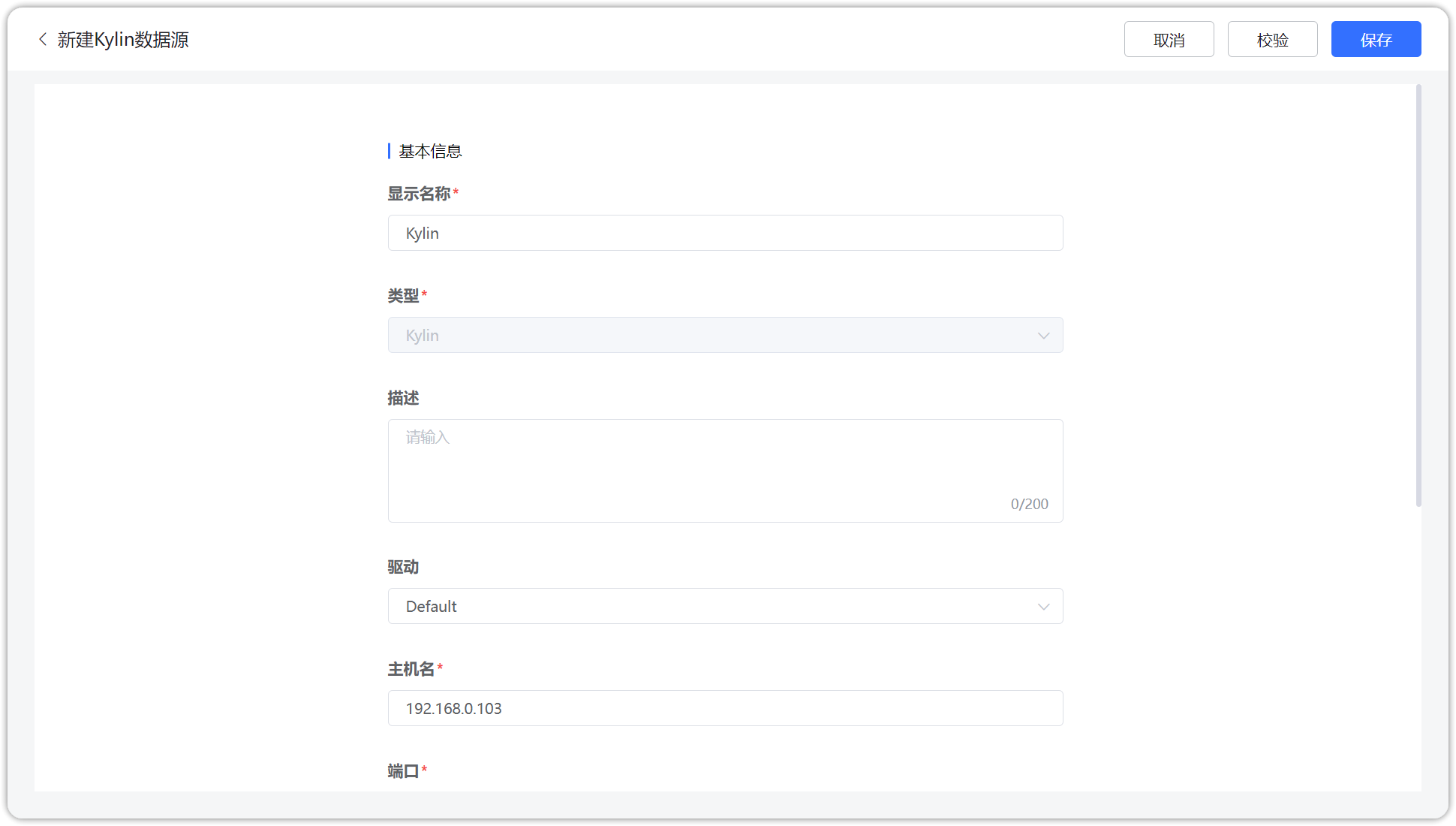 Kylin数据源
