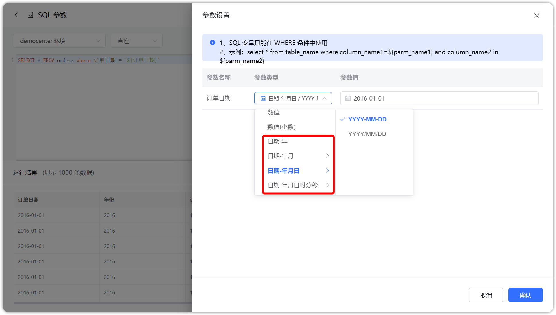 SQL 数据集变量_时间类型