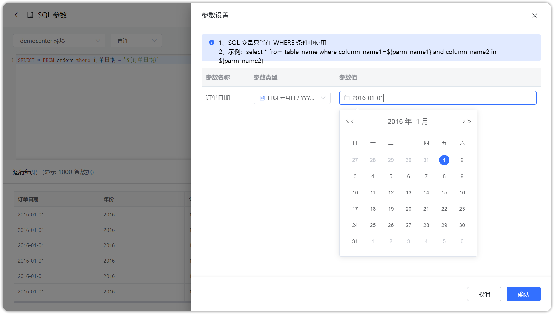 SQL 数据集变量_时间类型