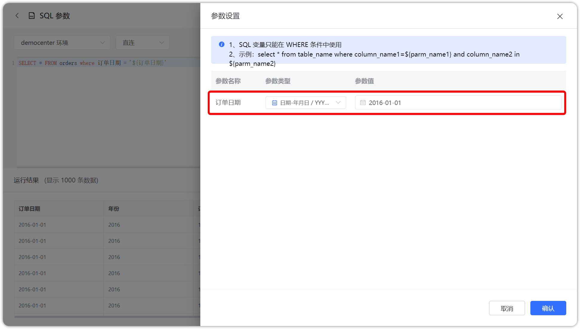 SQL 数据集变量_时间类型