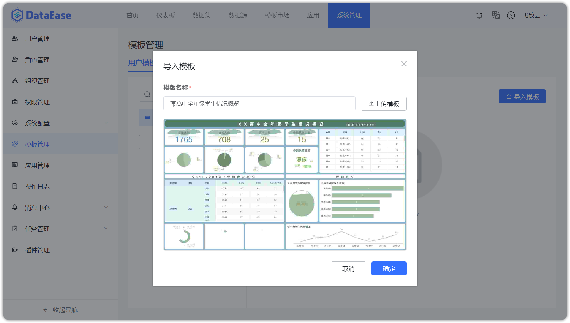 上传模板