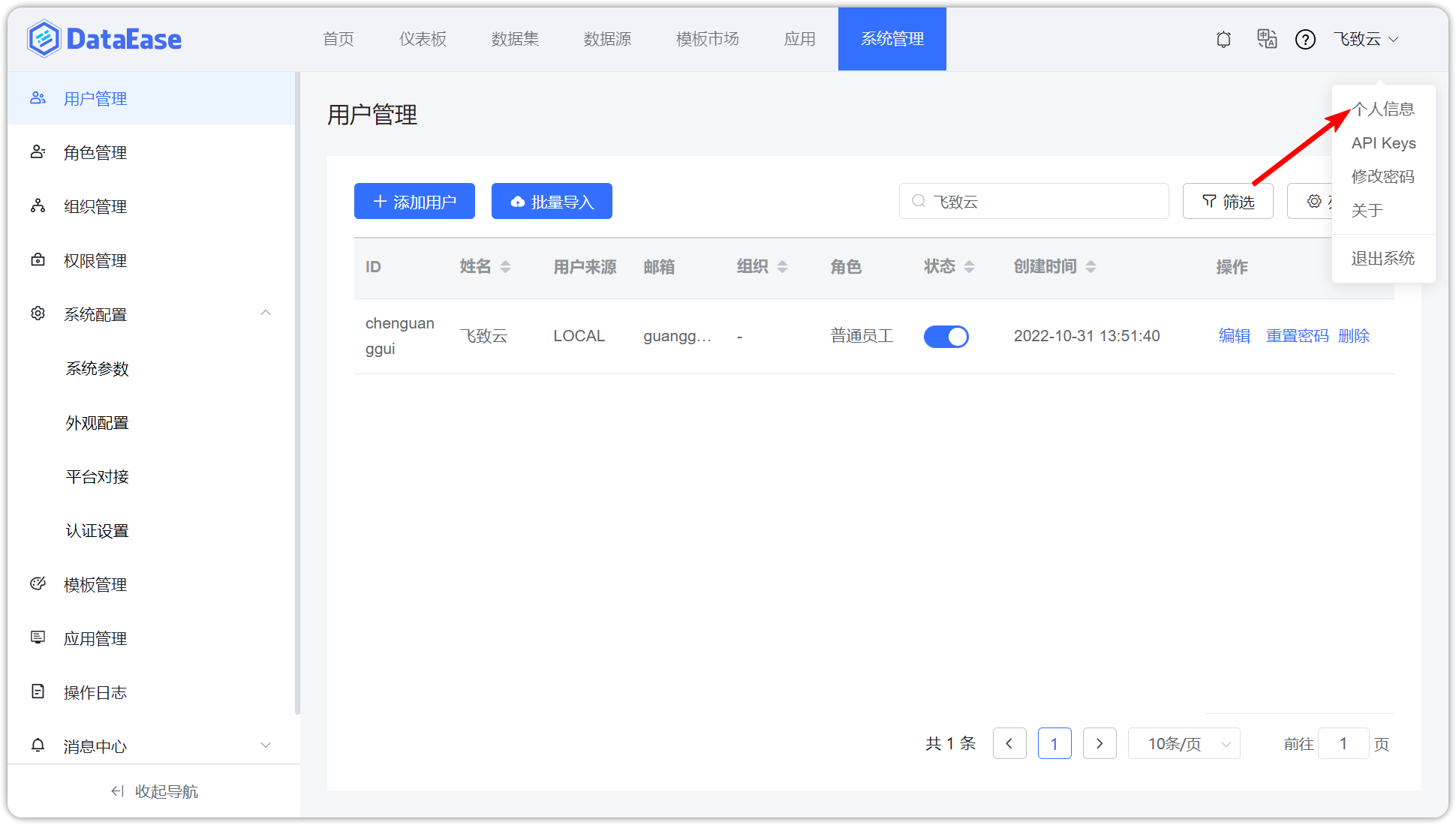 个人信息入口