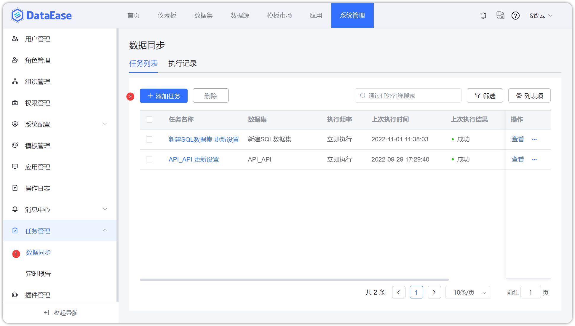 任务列表