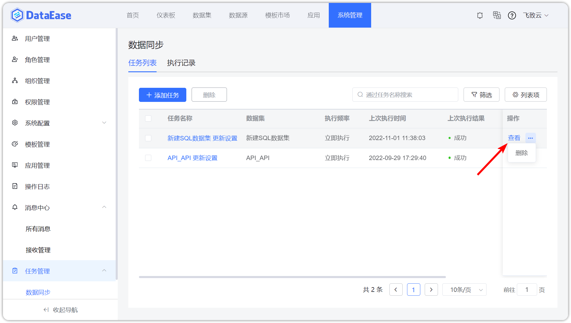 任务列表_暂停任务