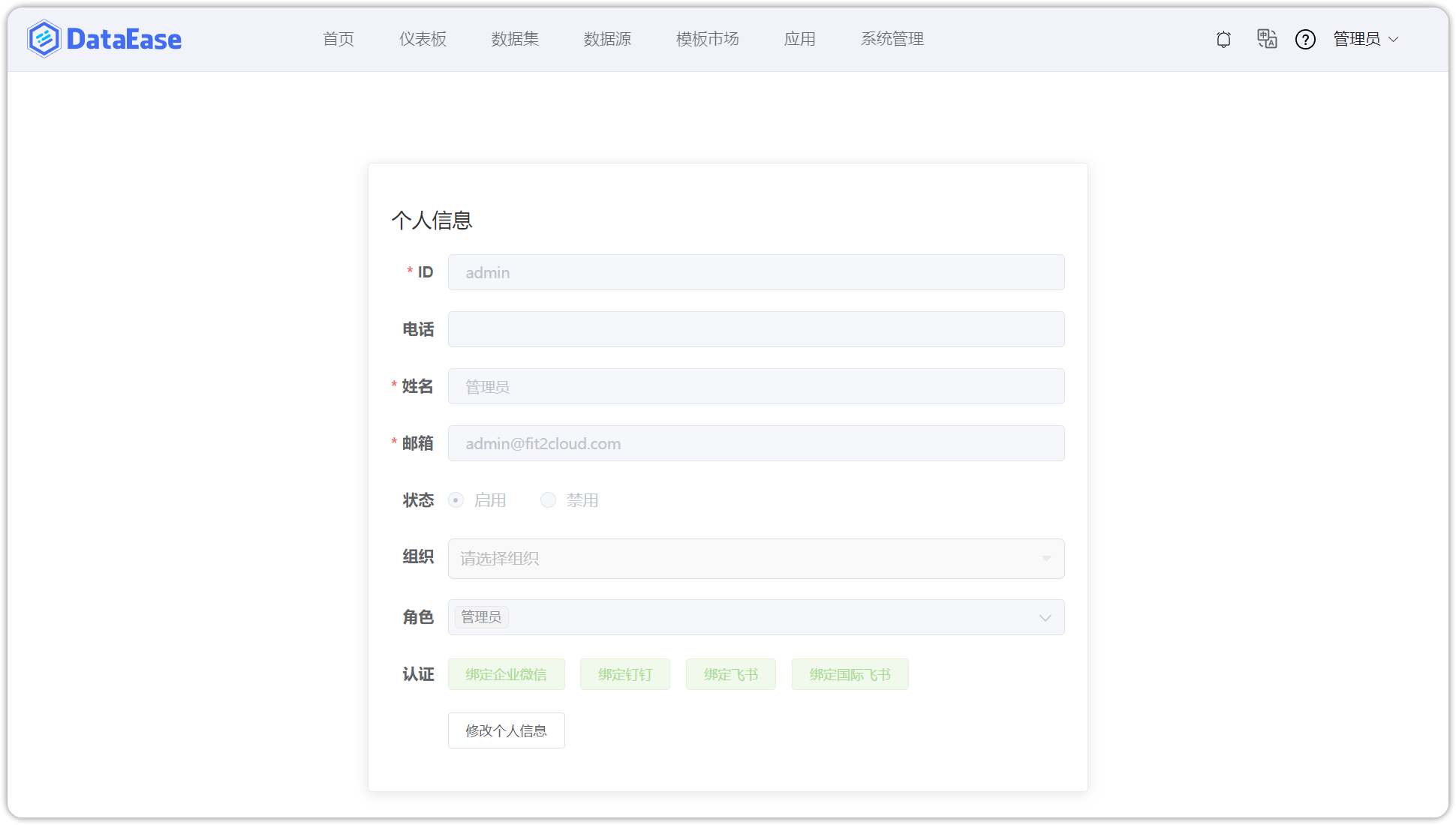 修改个人信息
