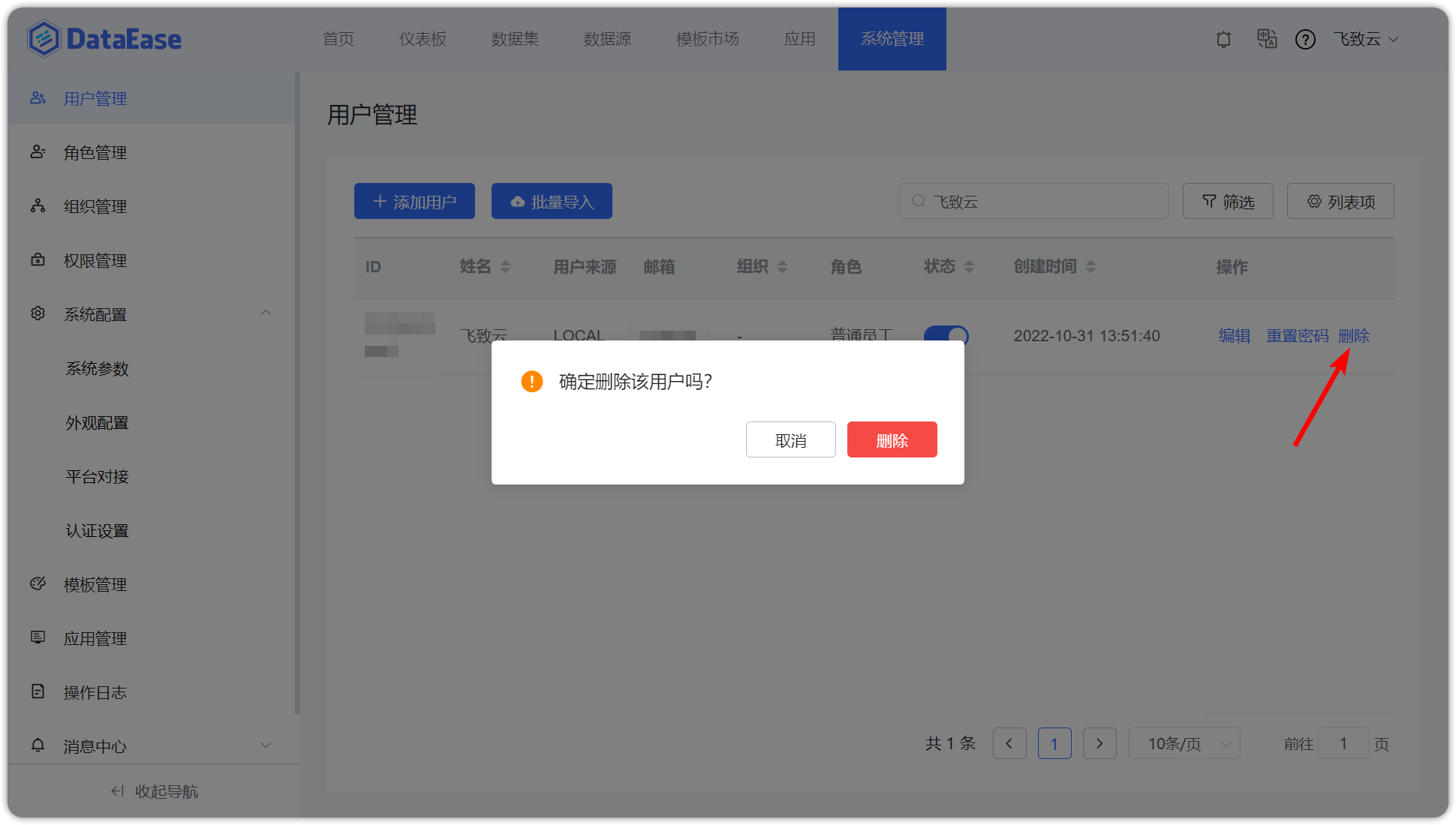 删除用户