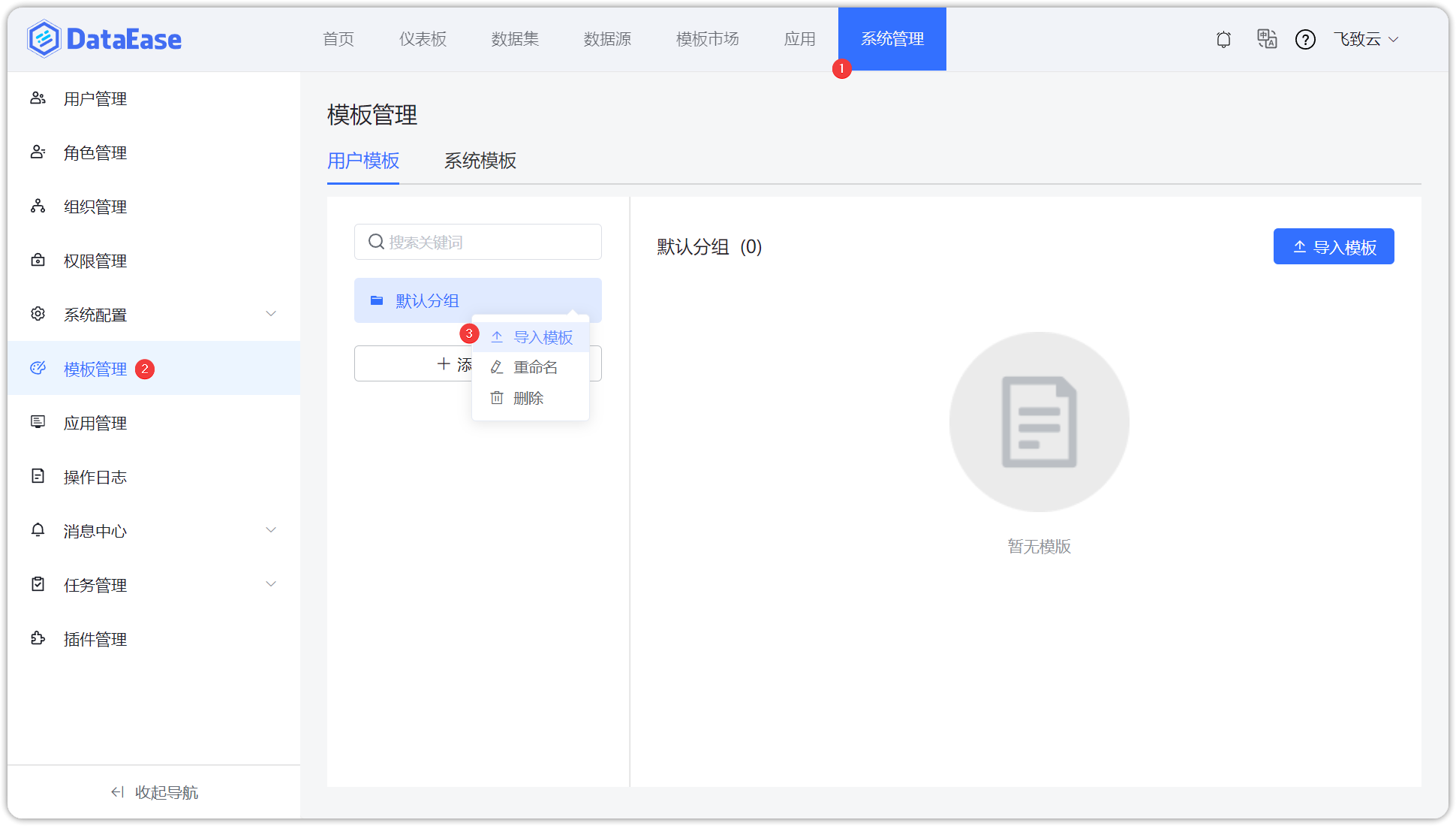 导入模板