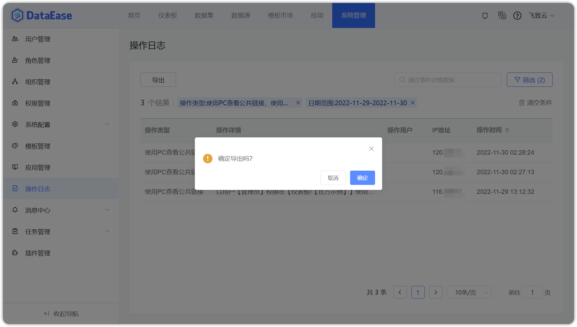 导出操作日志
