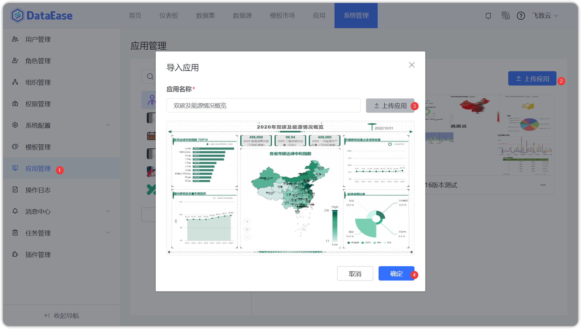 应用管理