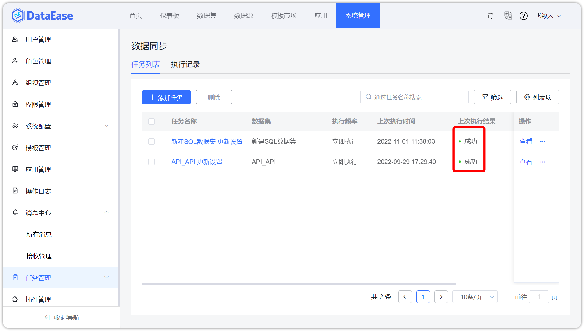 执行记录