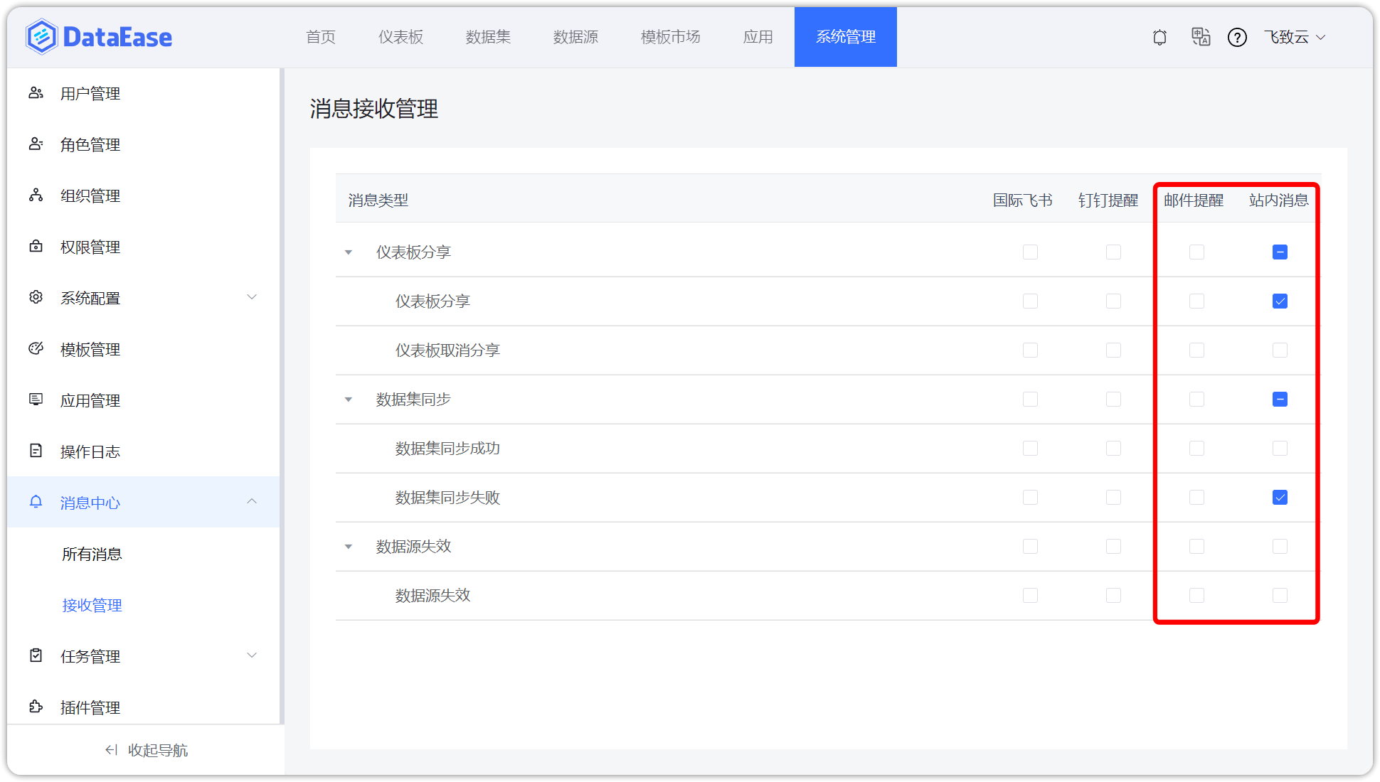 接收管理