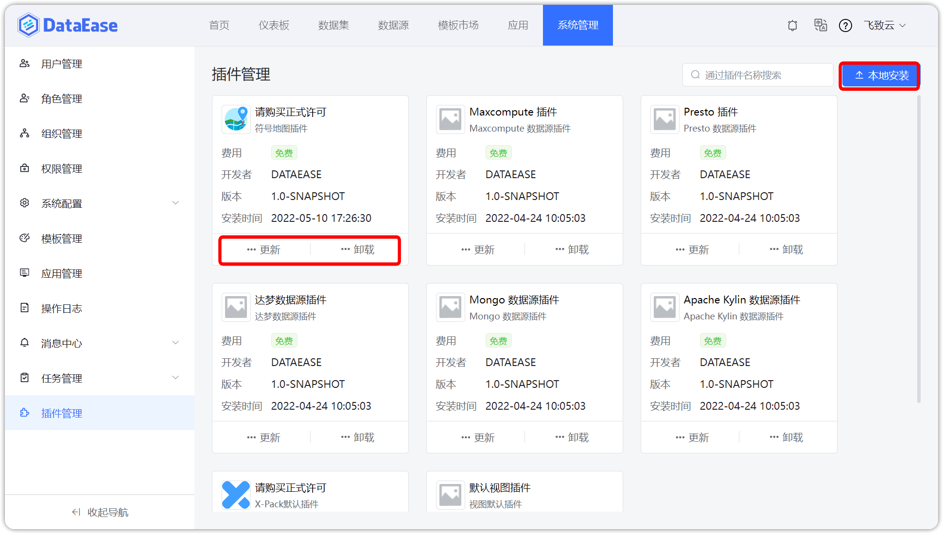 插件管理