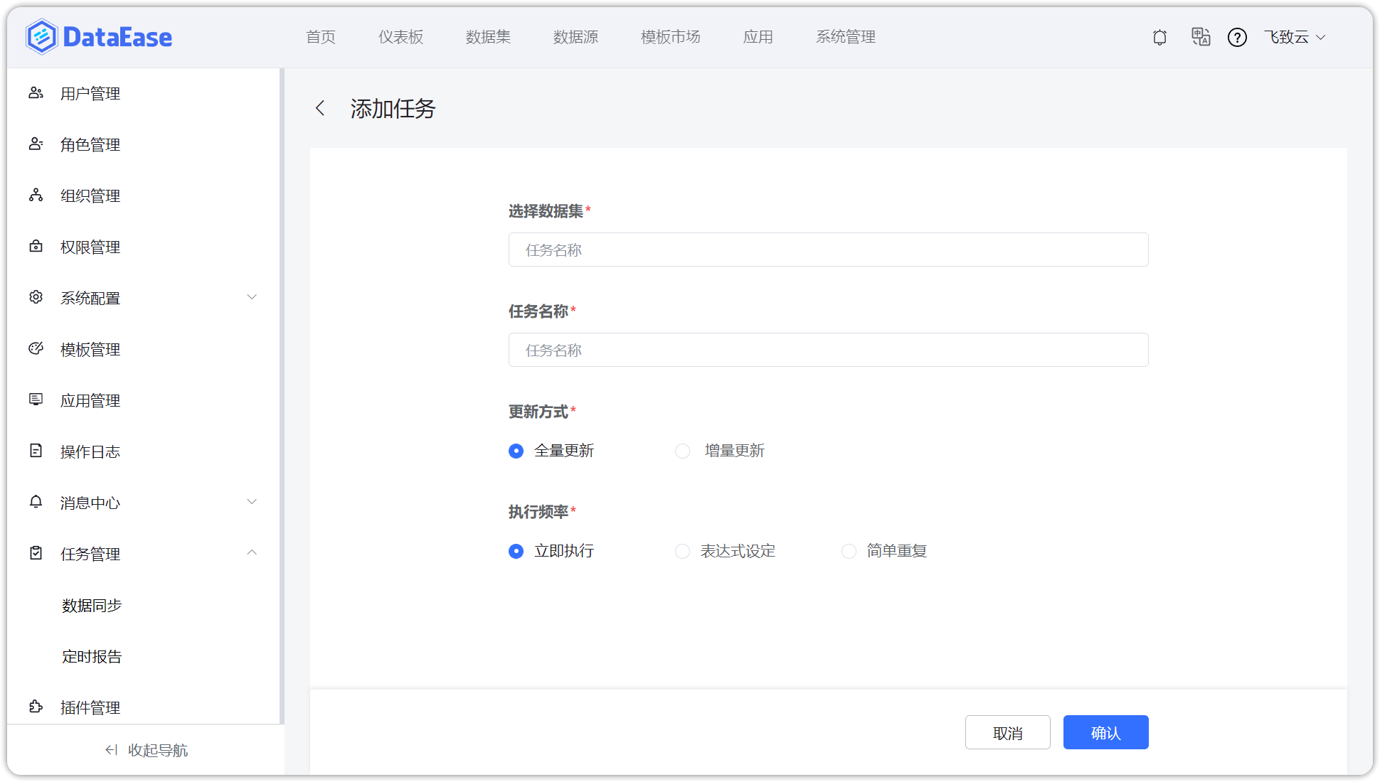 新建任务