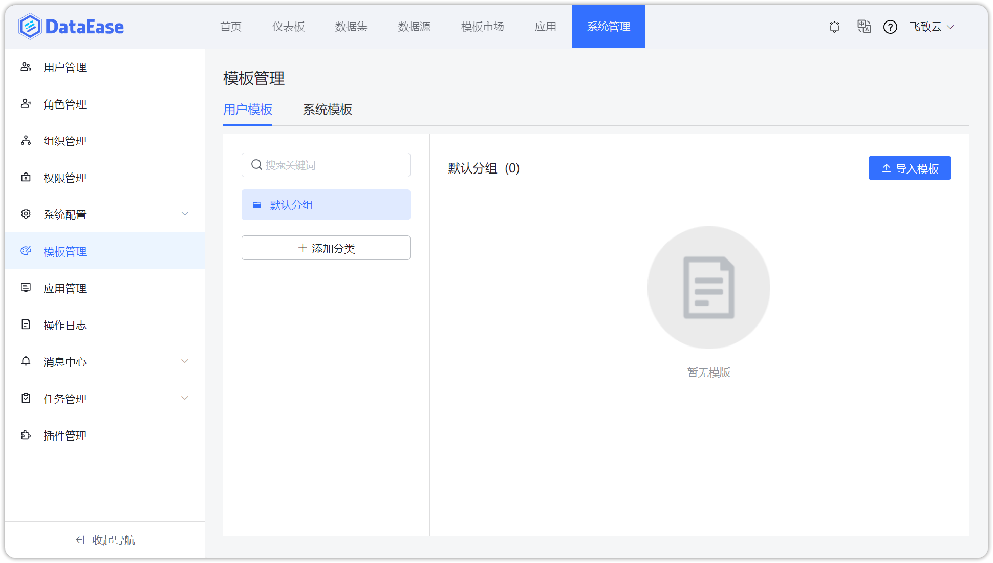 新建模板分类