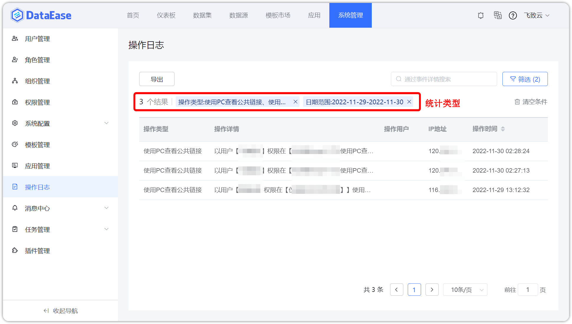 查看操作日志