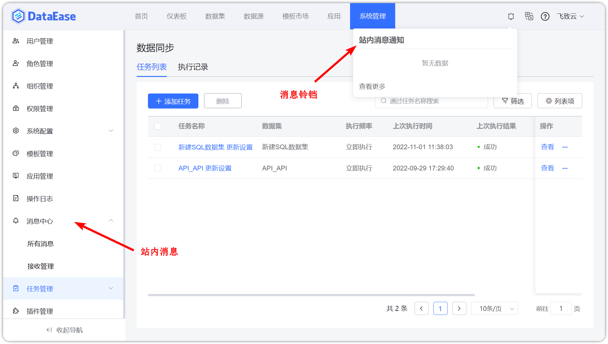 查看消息铃铛