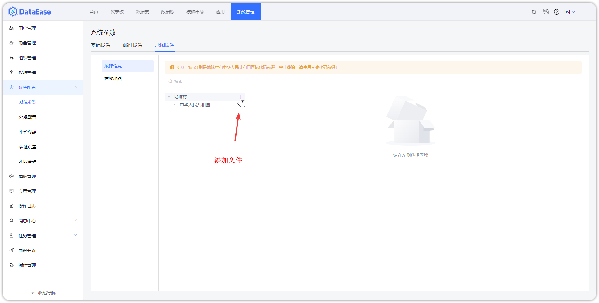 地图设置2