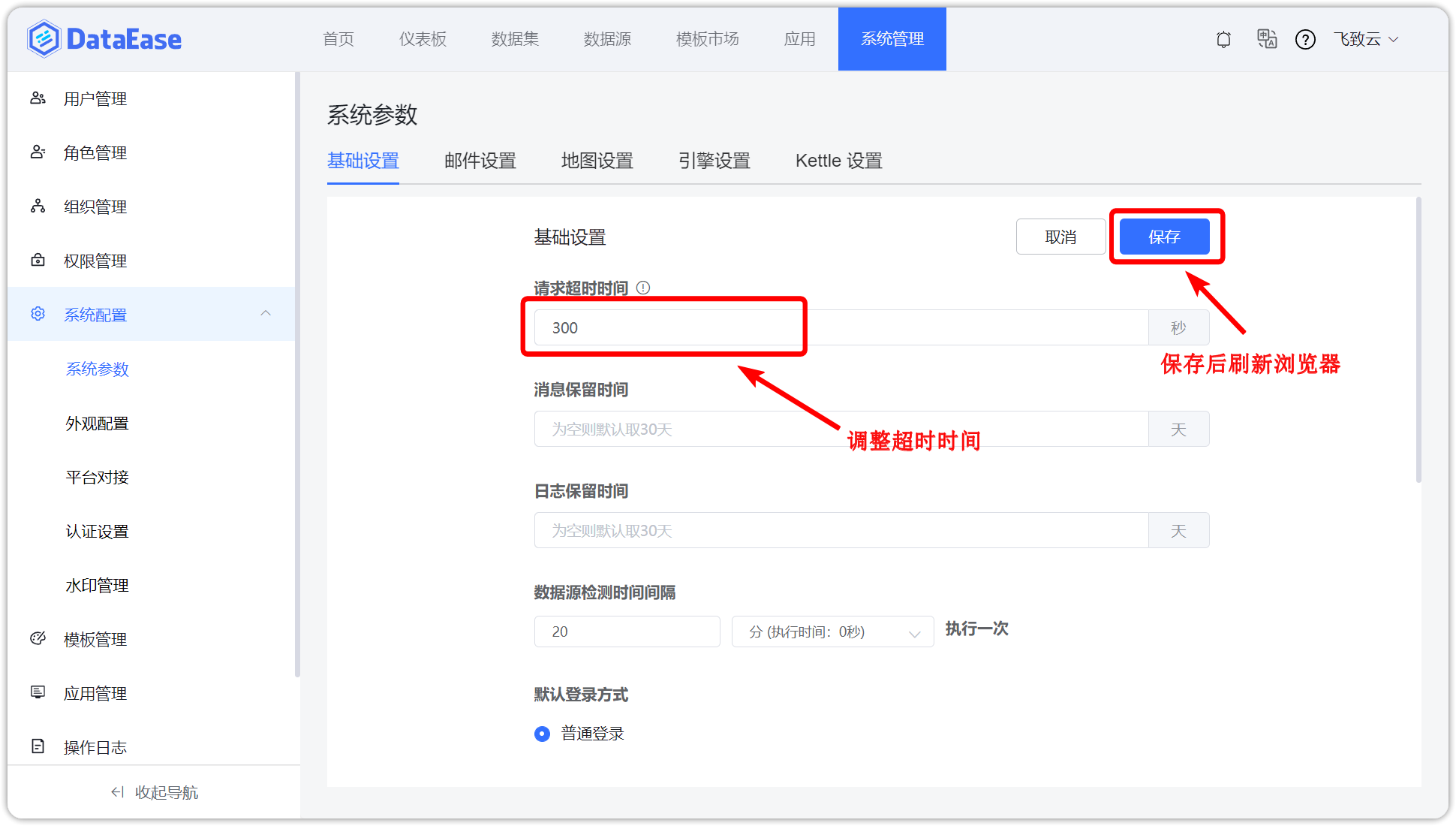 调整超时时间