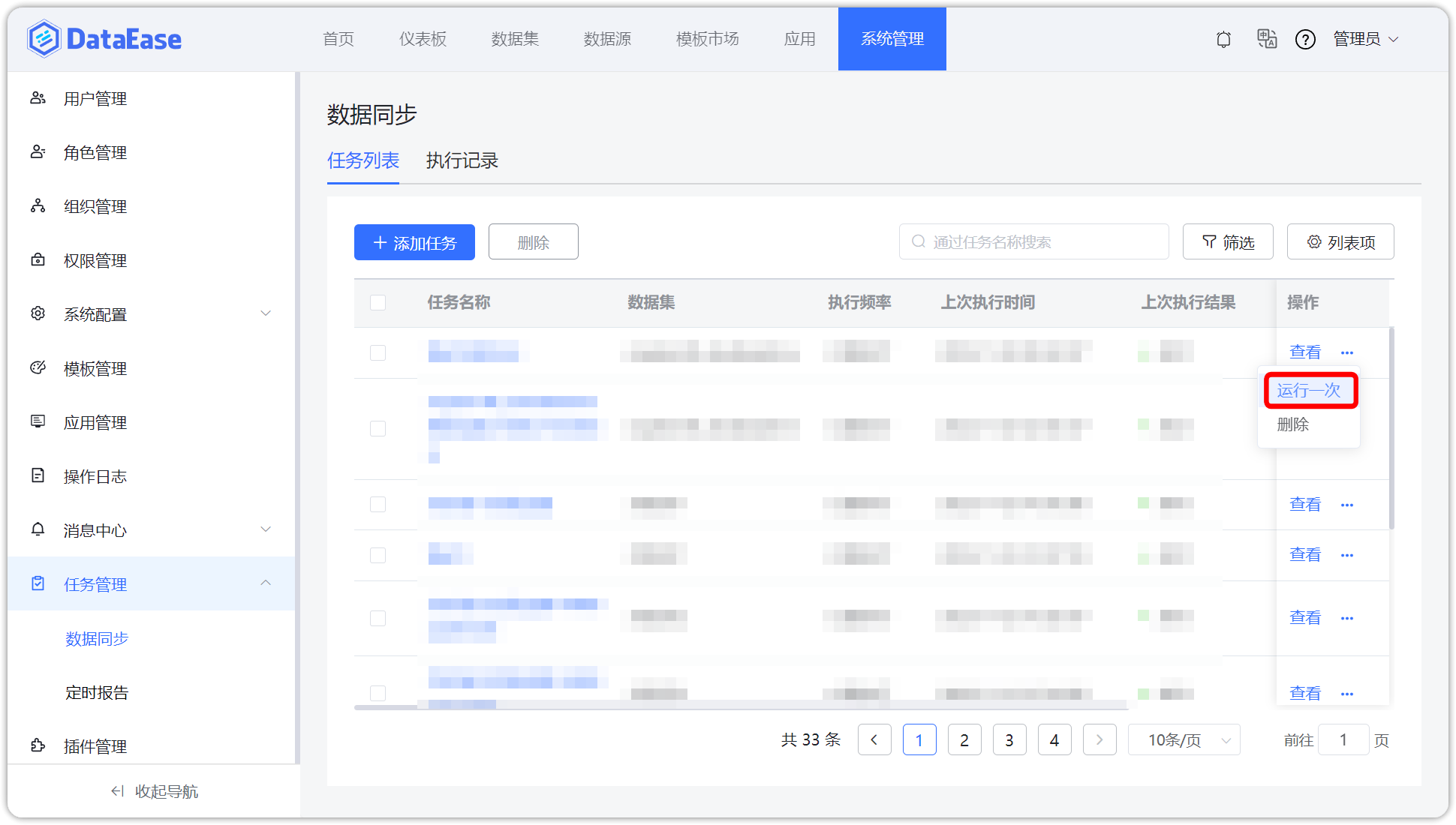 运行一次
