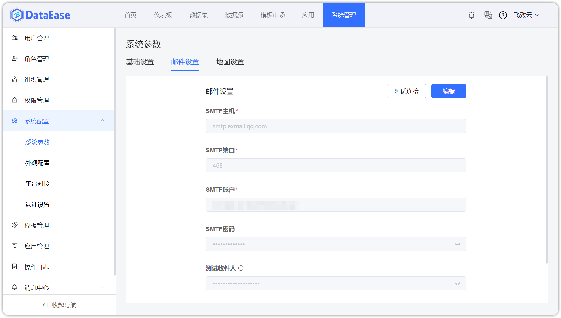 邮件设置