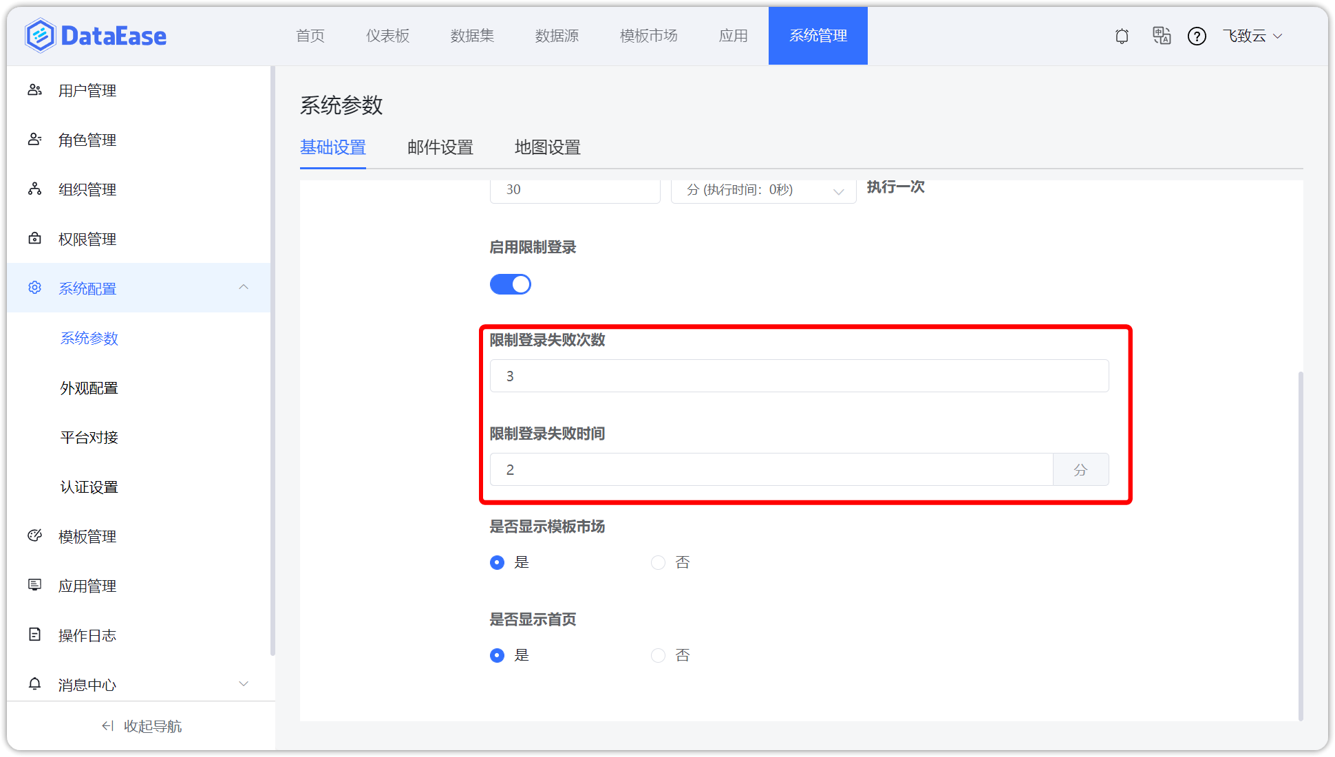 基础设置