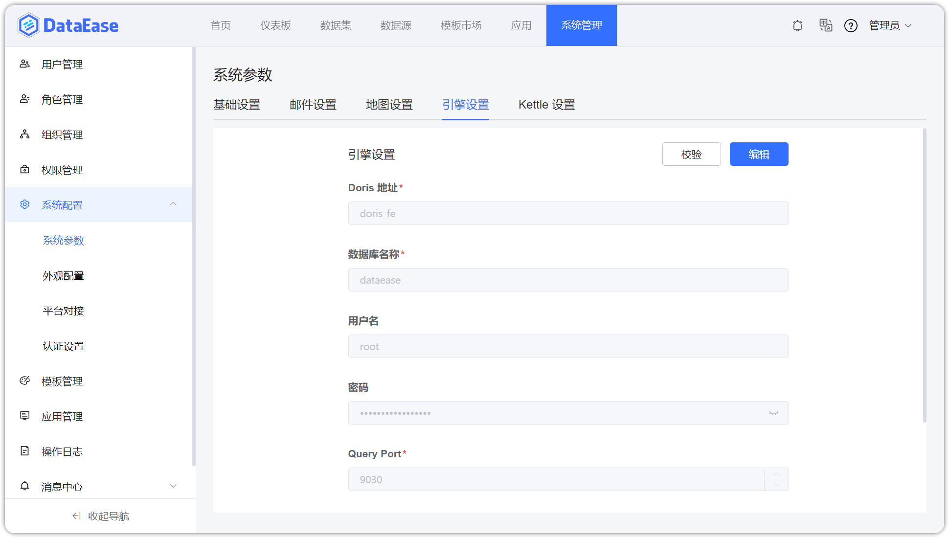 Doris设置