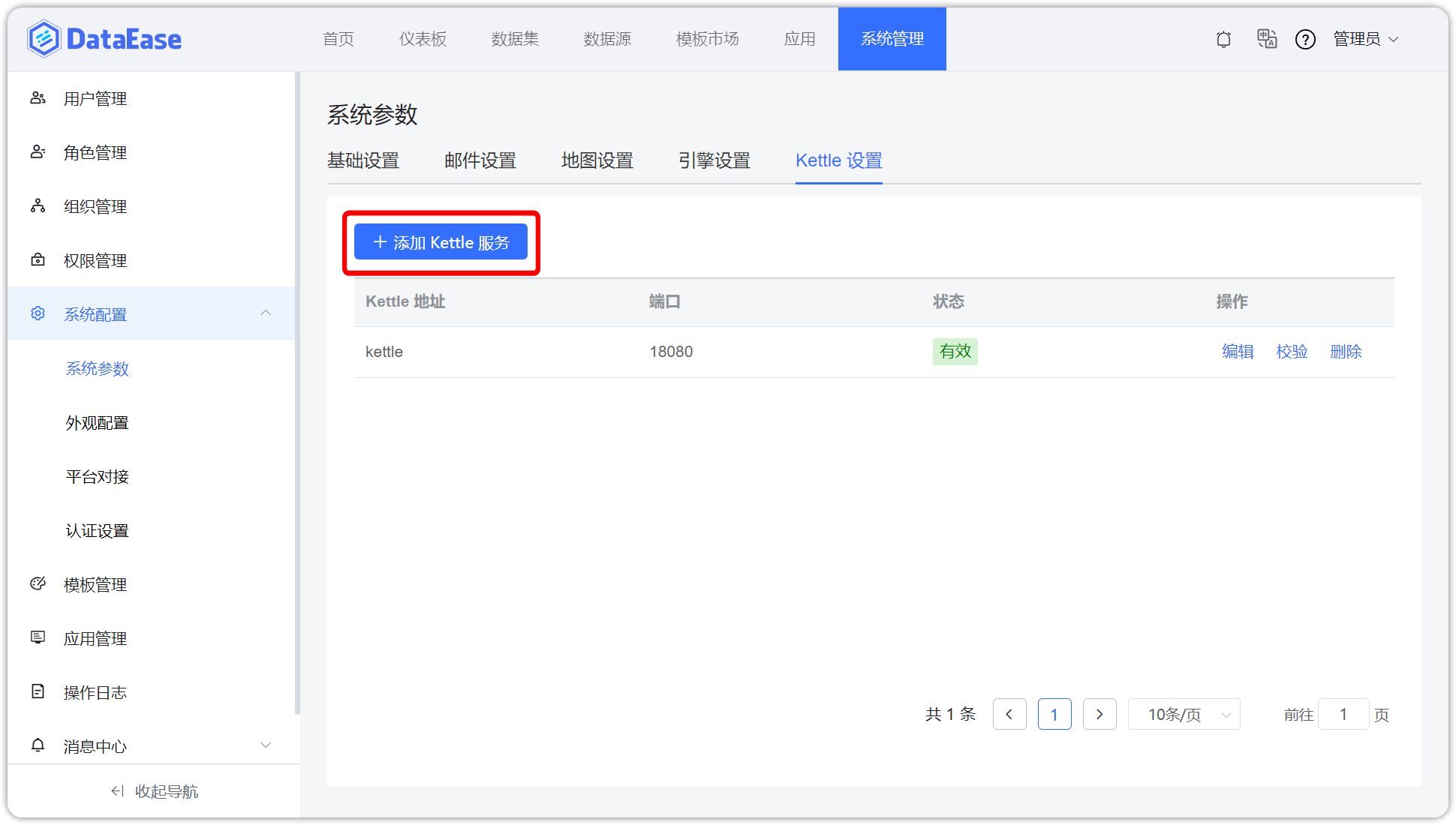 Kettle设置