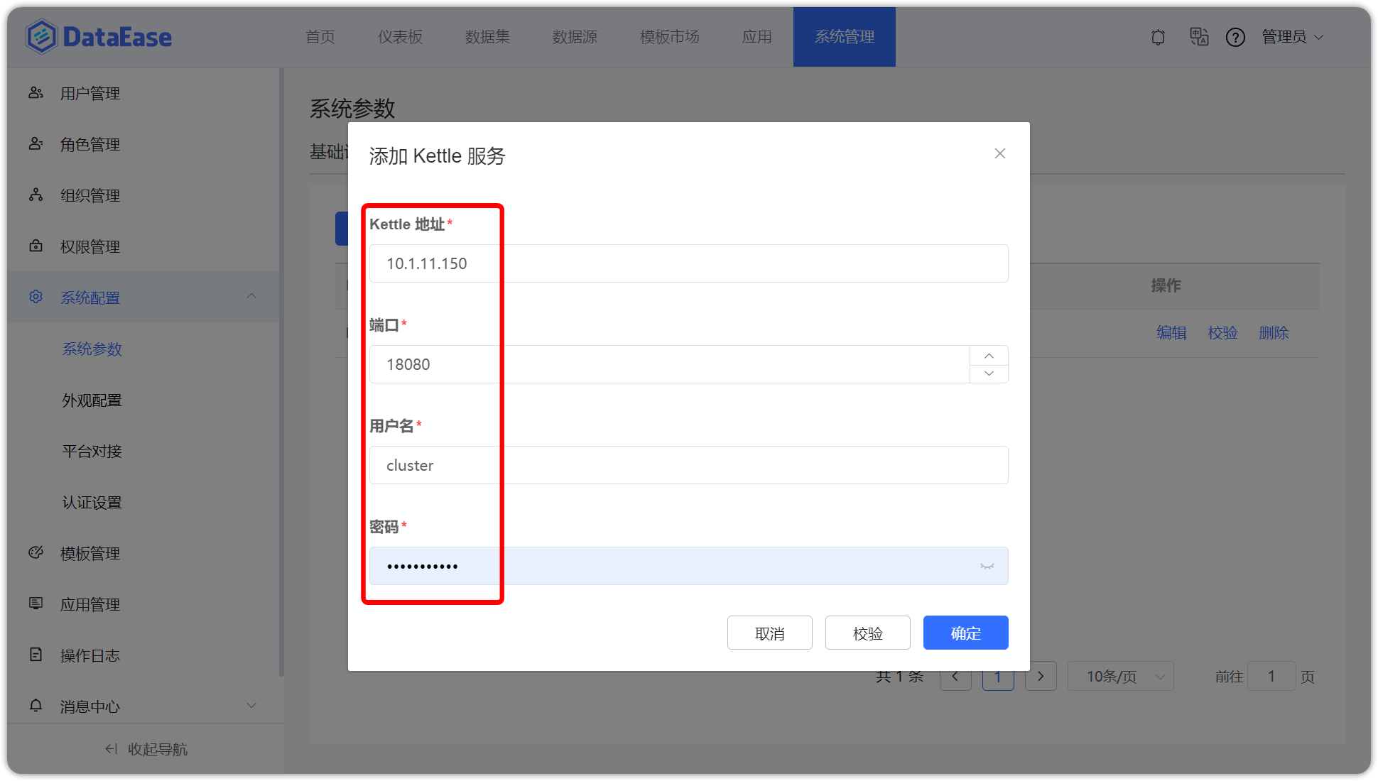 Kettle设置_编辑
