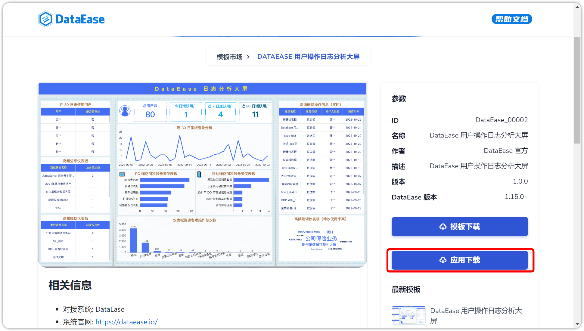 模板市场_下载应用