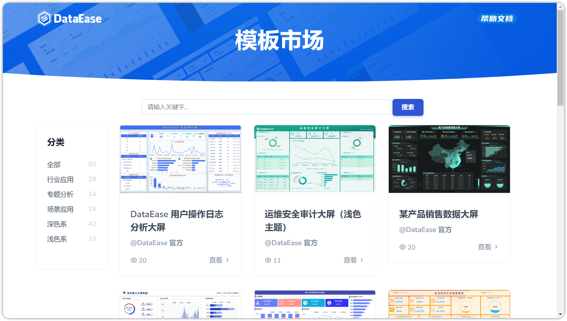 模板市场_主页