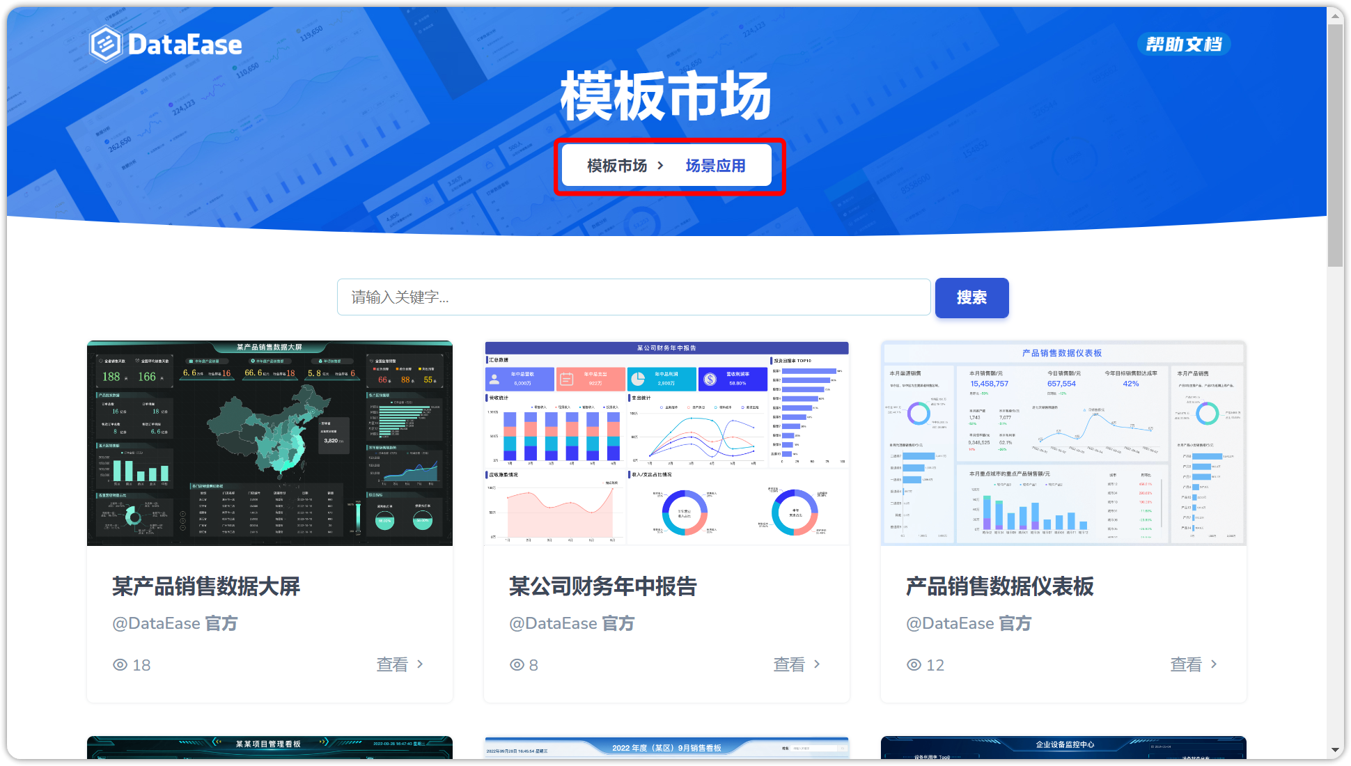 模板市场_分类视角