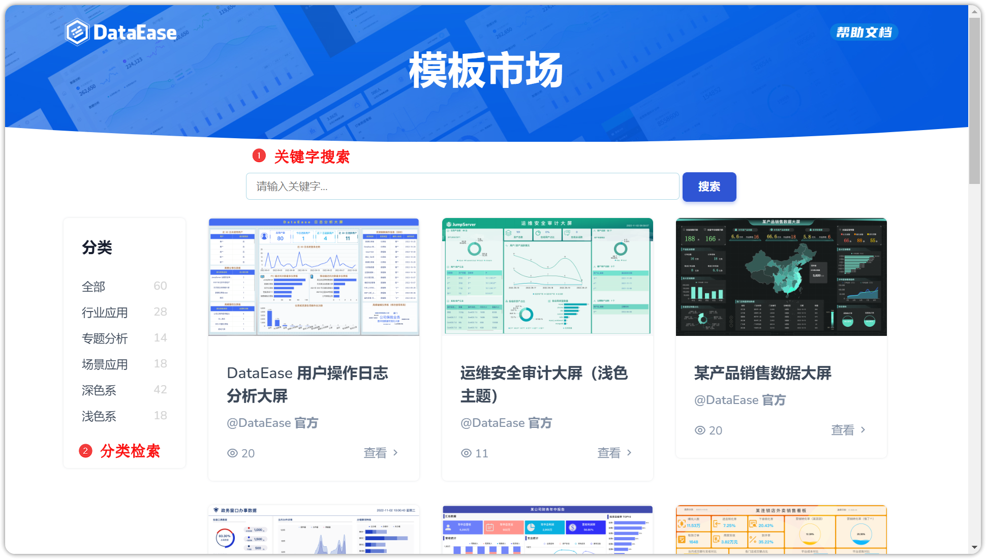 模板市场_快速检索