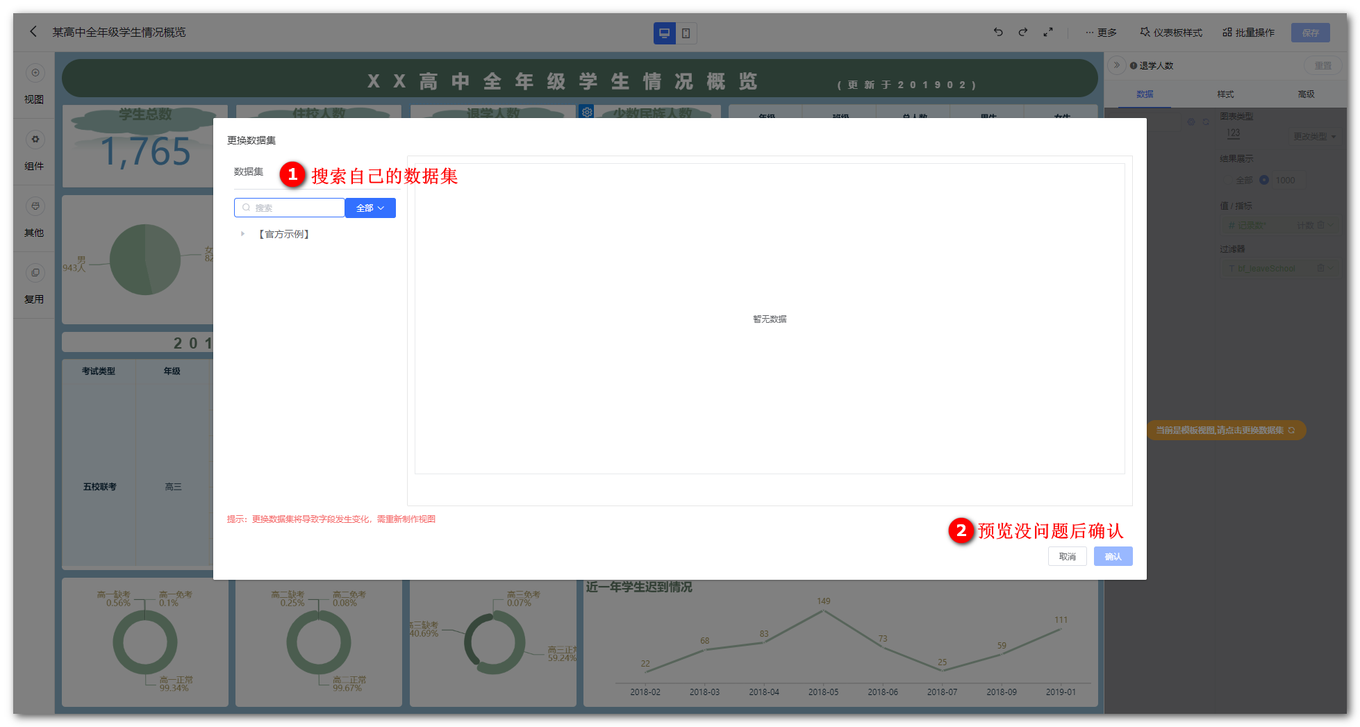 模板市场_替换数据