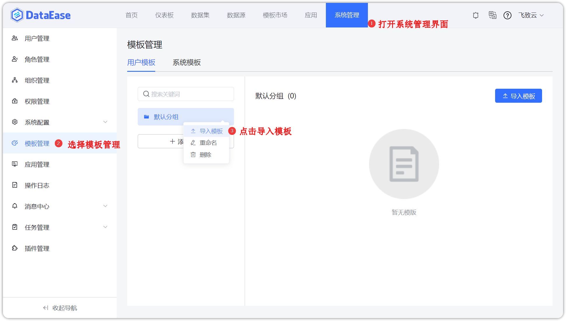 模板市场_系统模板