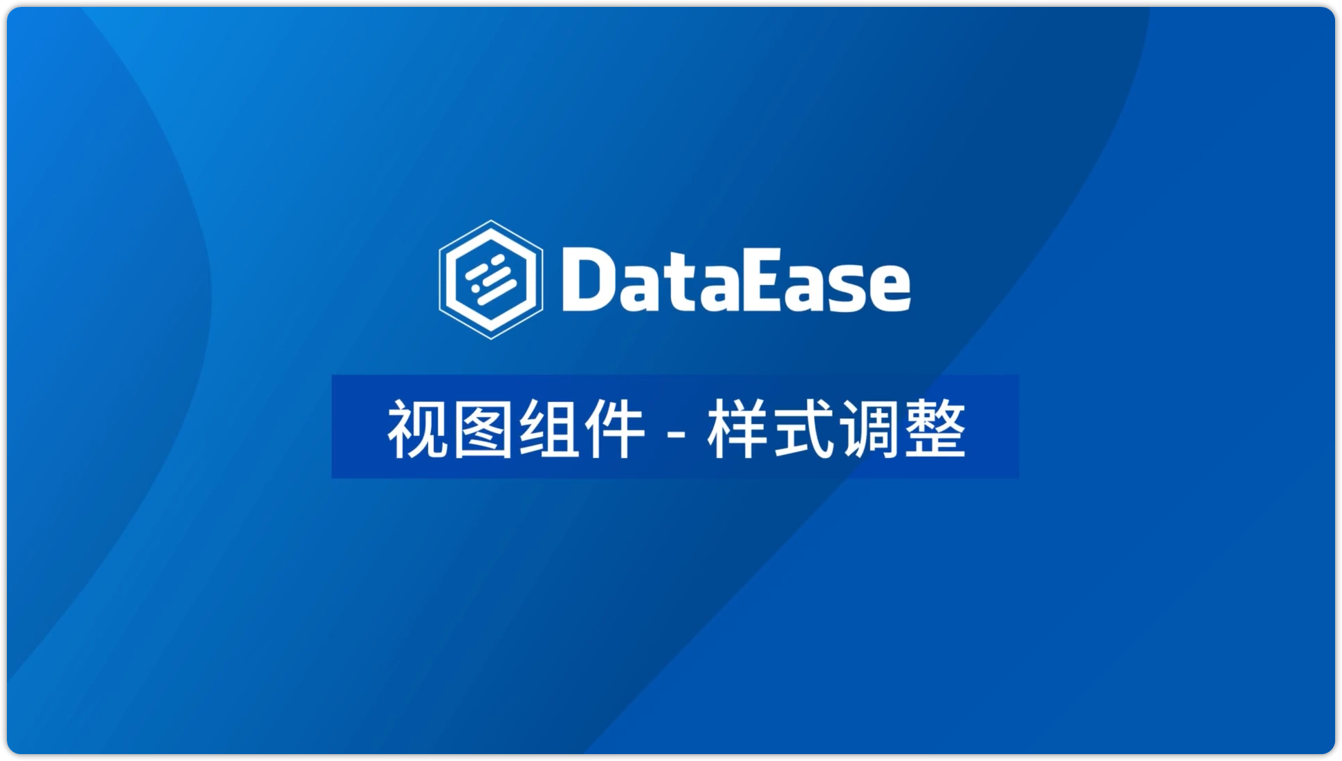 视图样式