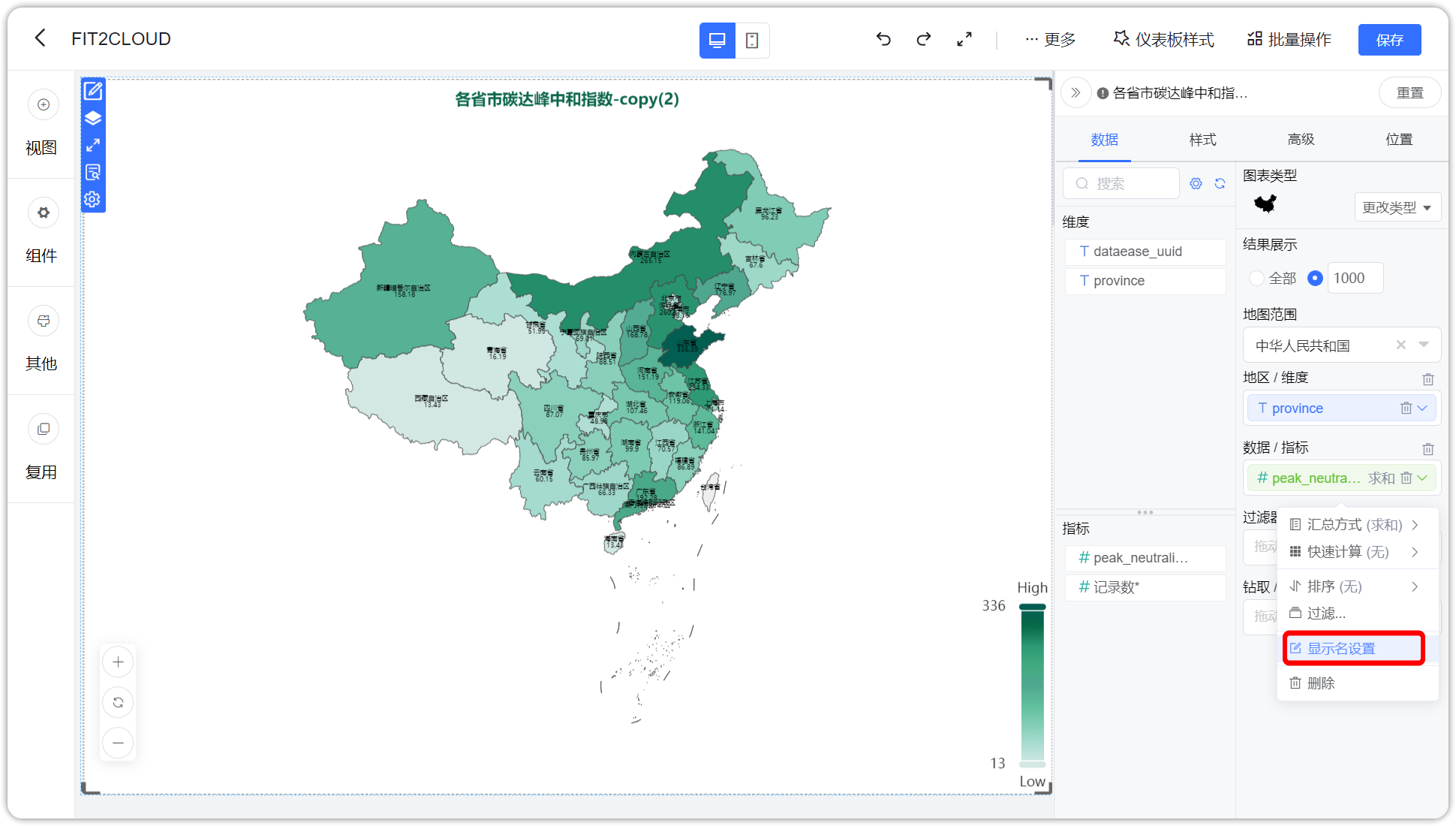 指标_更改字段名称入口