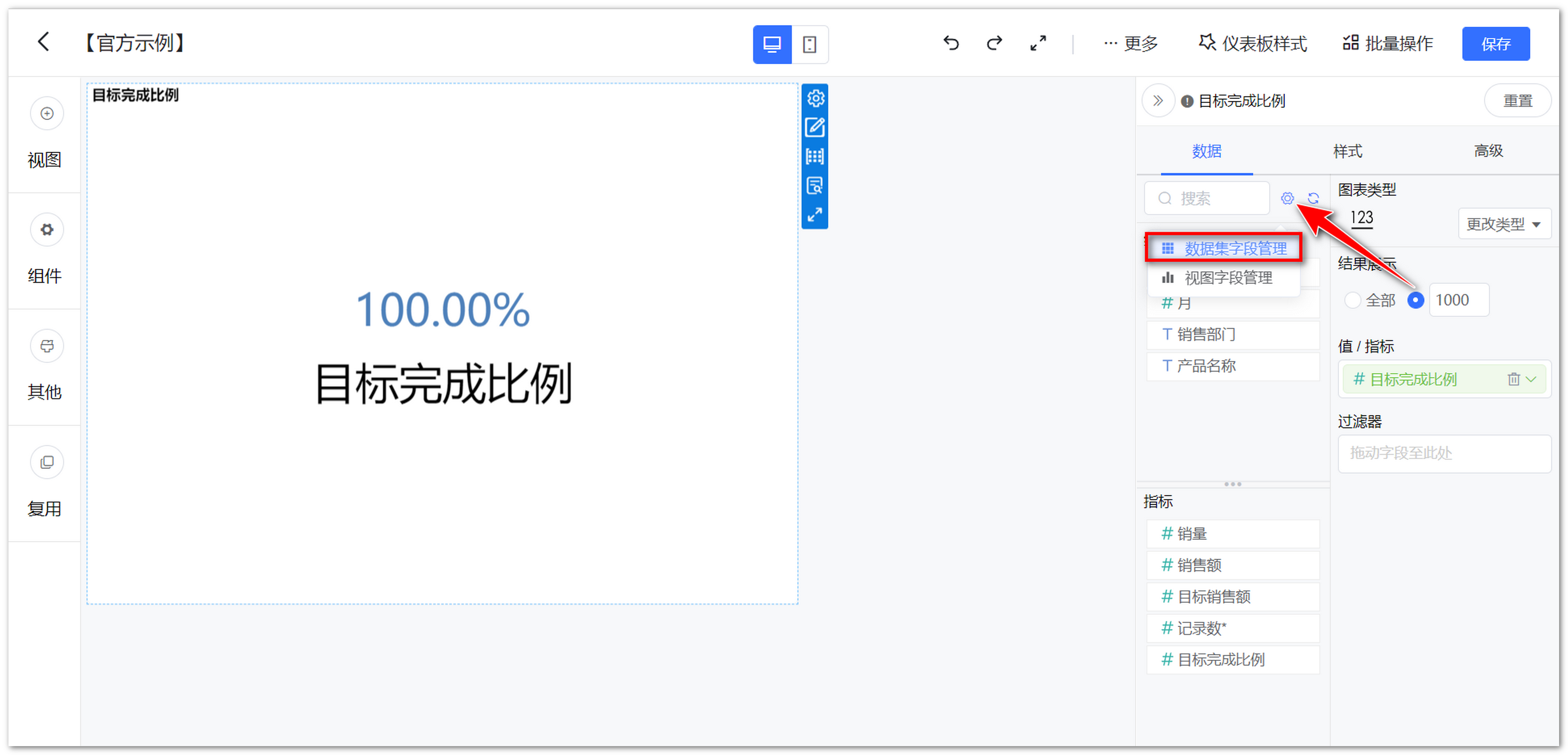 编辑视图字段入口