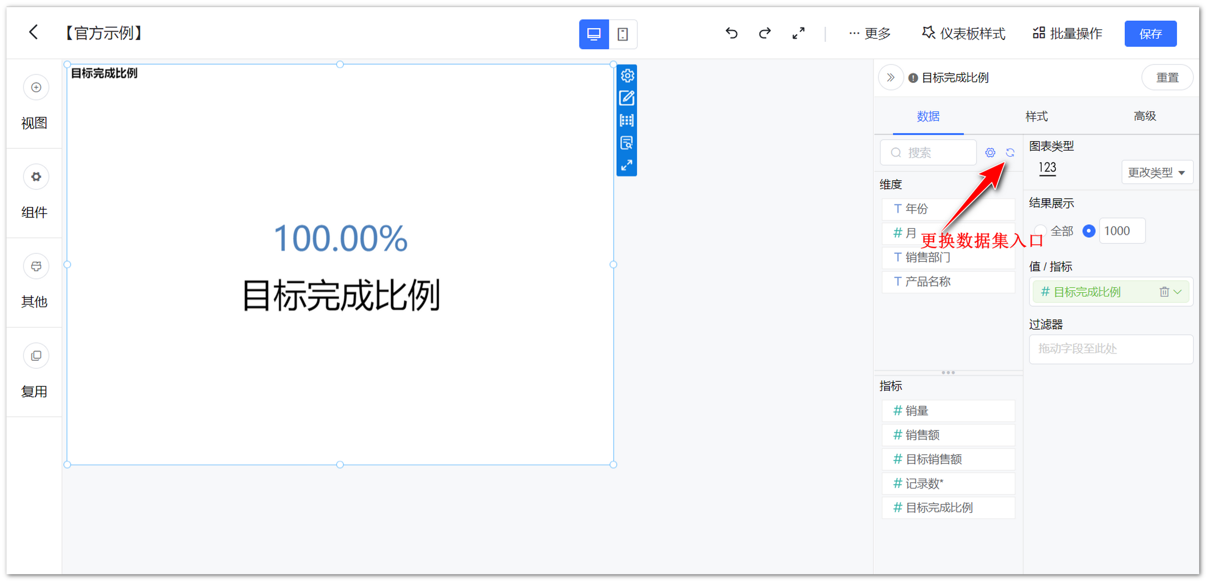 更换数据集入口