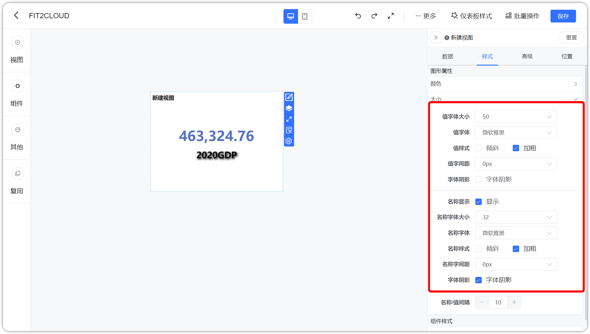 组件样式_值与名称字体样式