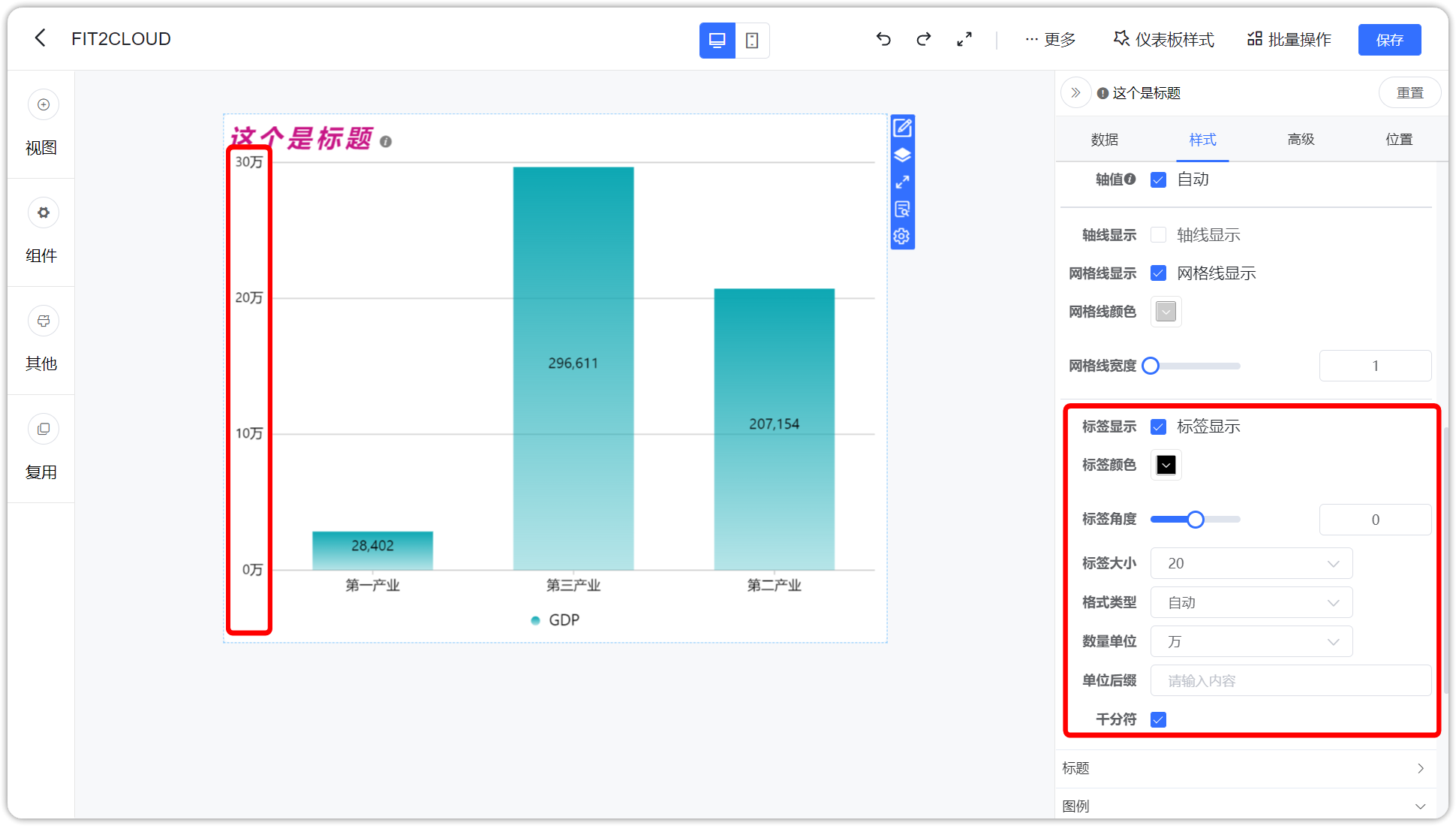 组件样式_设置格式化