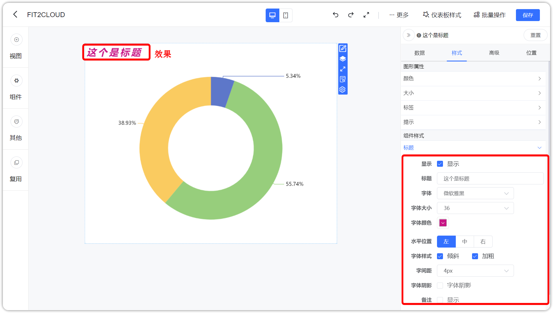 组件样式_标题字体样式