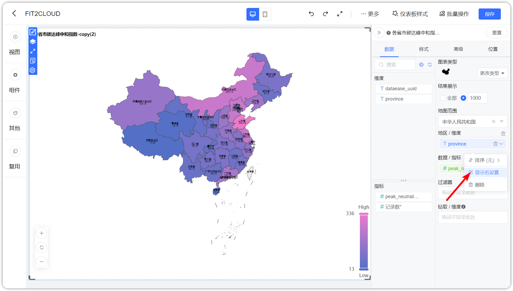 维度_更改字段名称入口