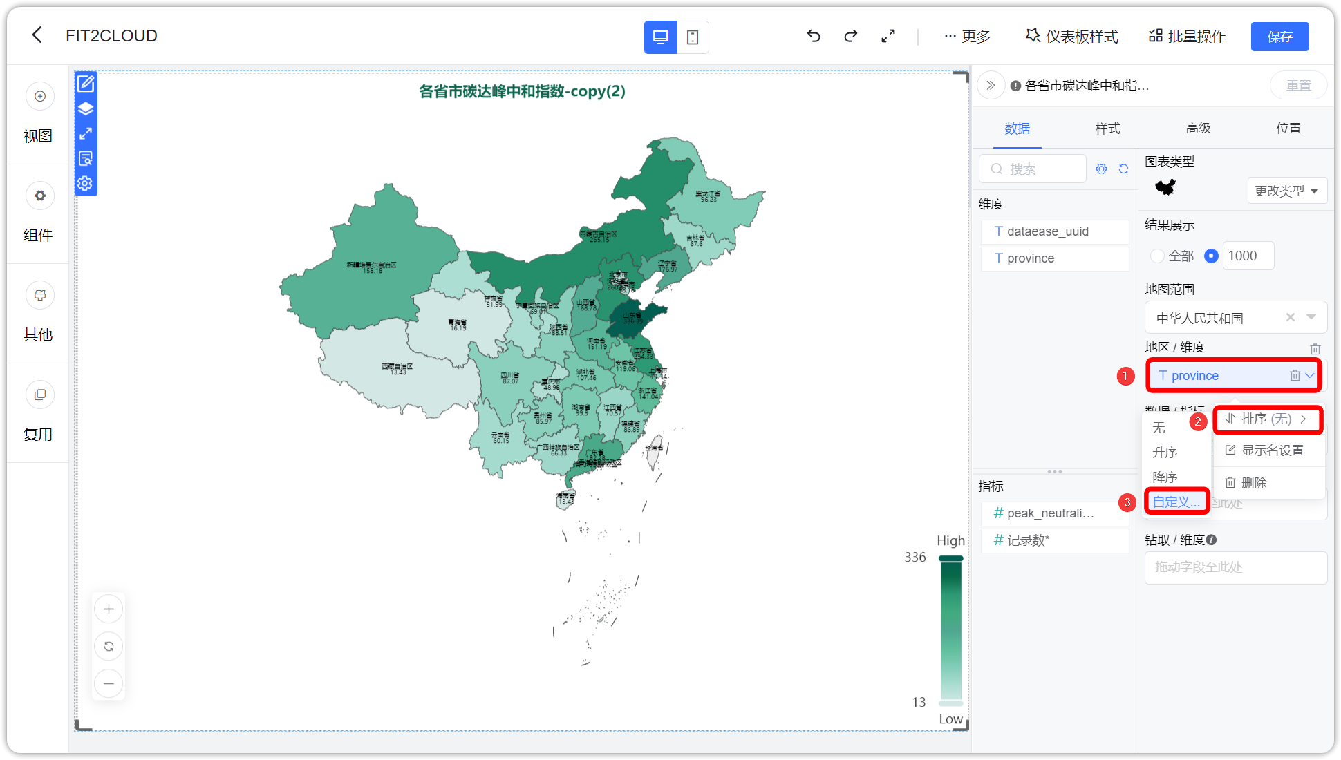 维度_自定义排序