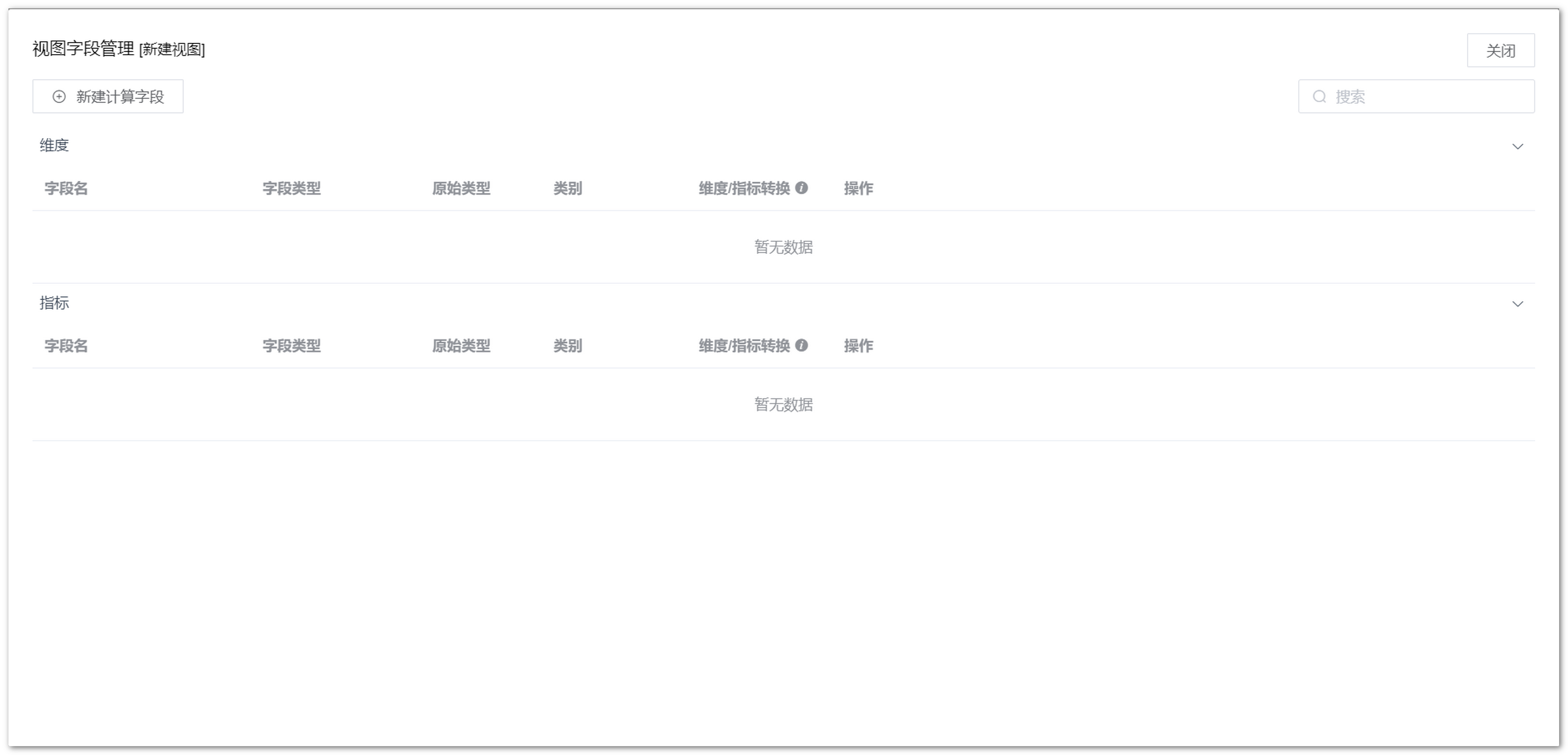 编辑视图字段界面