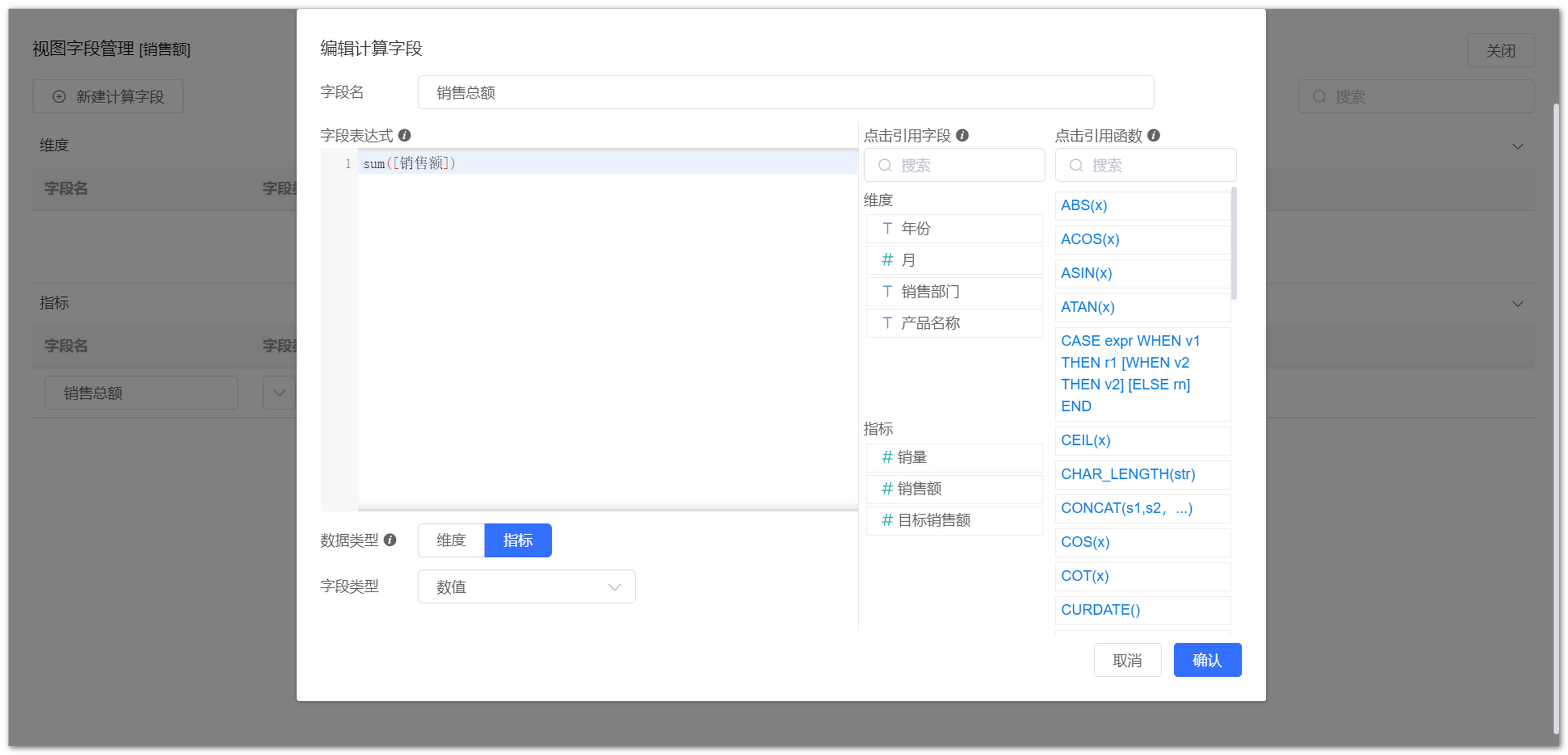 编辑视图字段
