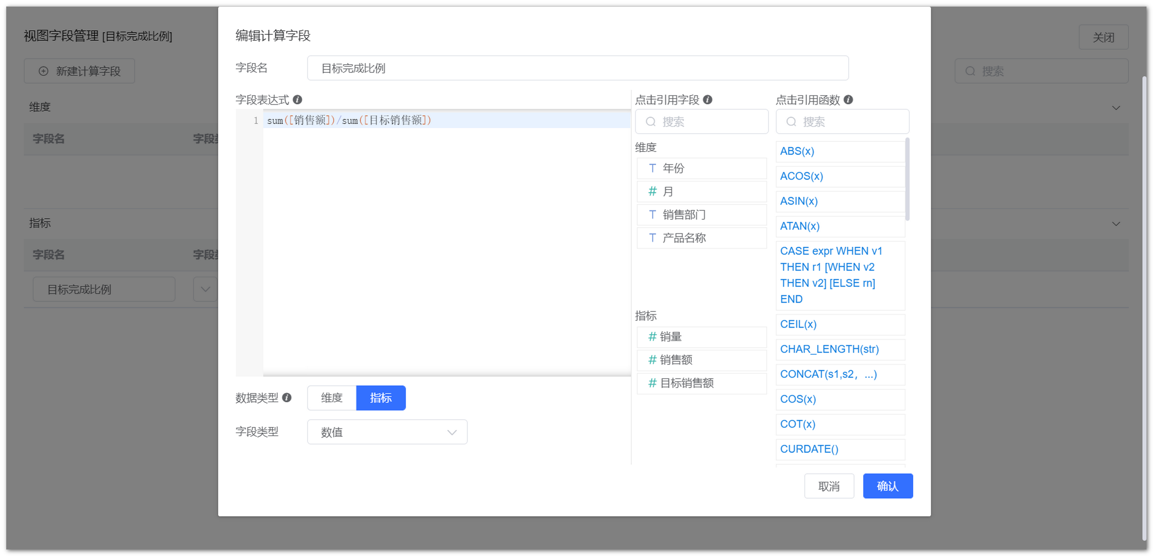 编辑视图字段_求和占比