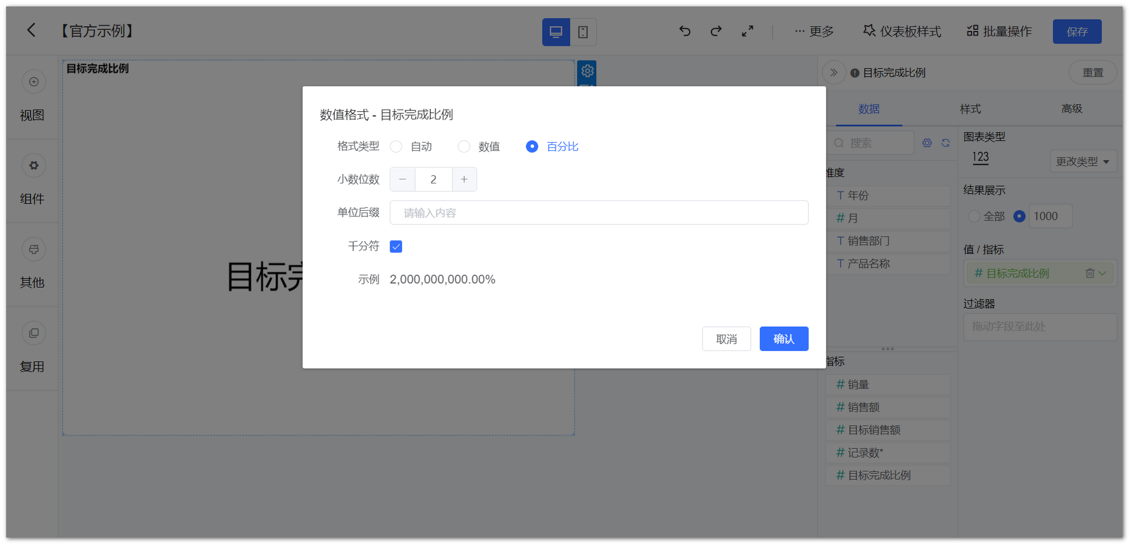编辑视图字段_求和占比_展示结果