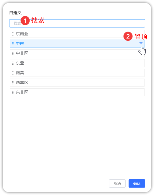 维度_自定义排序调整