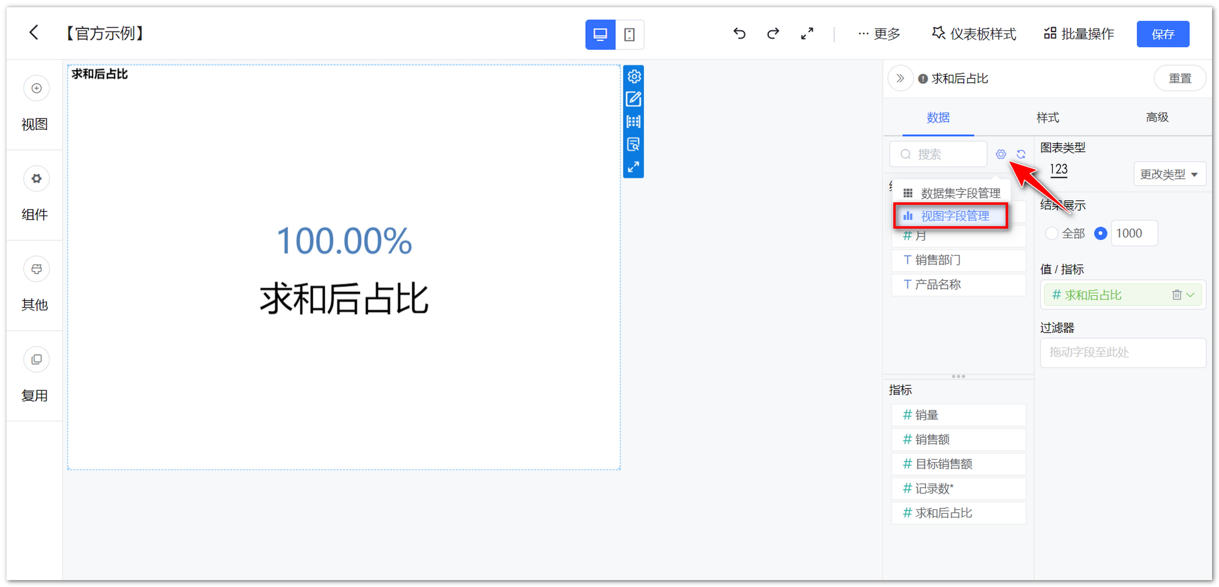 编辑视图字段入口