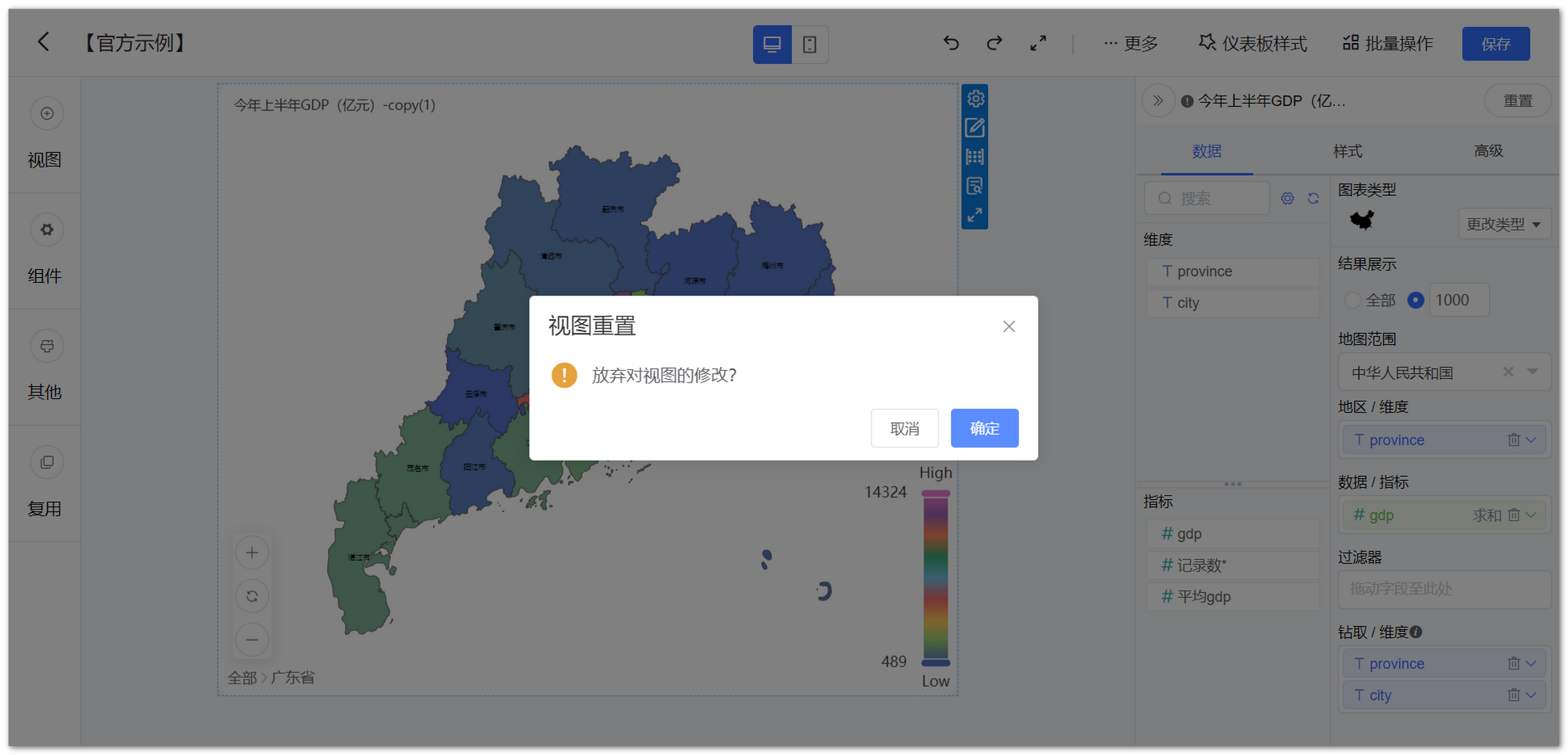 重置确认